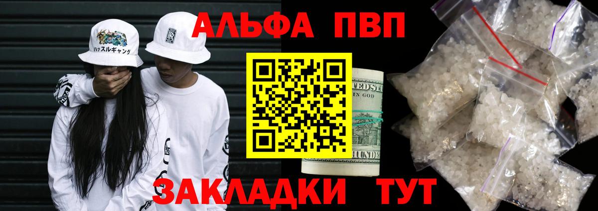 A-PVP Соль Томск