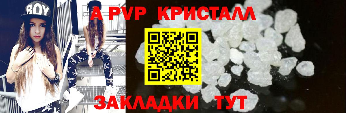 Томск  A PVP крисы CK  Alpha PVP VHQ  Вход с VPN  A PVP Соль 