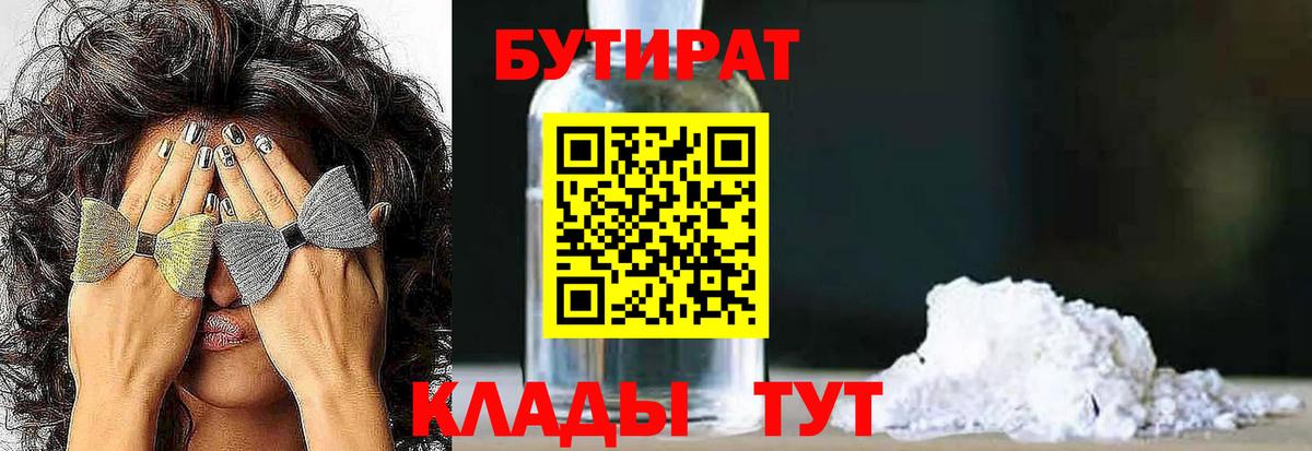 БУТИРАТ жидкий экстази Томск