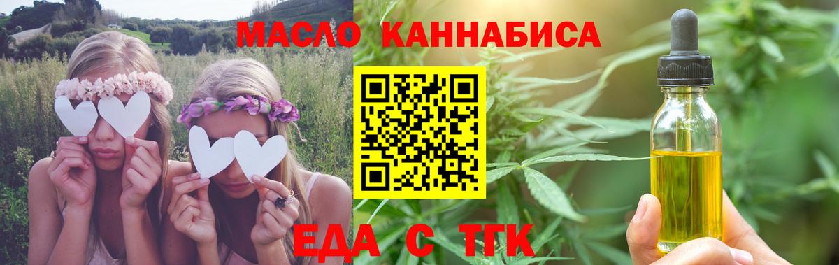 Томск  Печенье с ТГК марихуана  Вход с VPN 