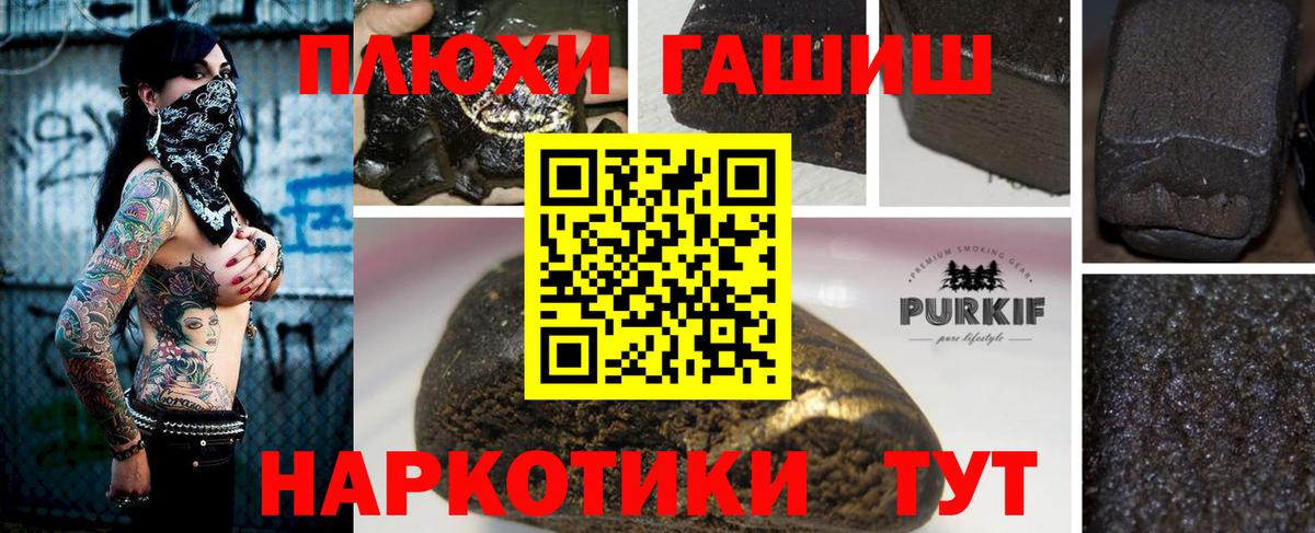 Гашиш гашик Томск