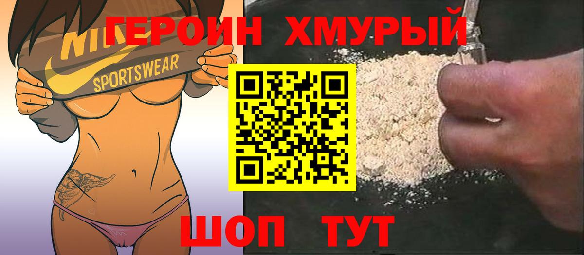 Томск  ГЕРОИН  Вход с VPN  ГЕРОИН гречка 