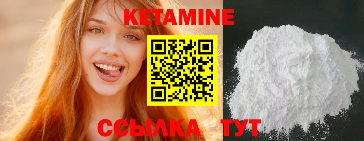 Кетамин ketamine Томск