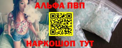 альфа пвп Можайск