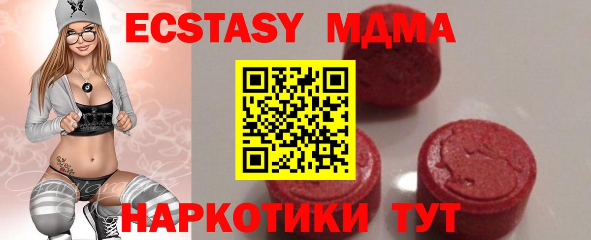 Томск  МДМА кристаллы  Вход с VPN  MDMA молли 