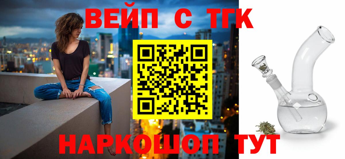 Дистиллят ТГК вейп Томск